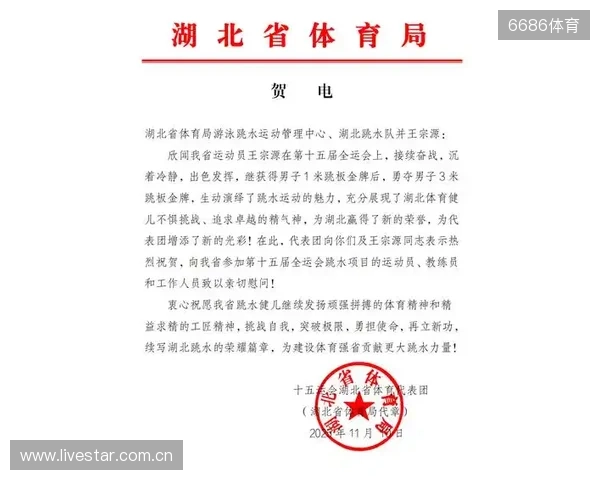 湖北男足U20全运会夺冠，十五运会湖北省体育代表团致贺电